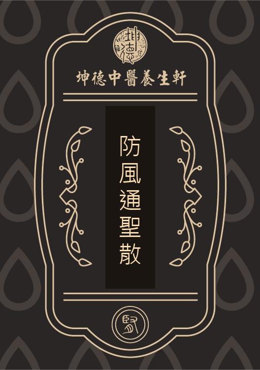 Fang feng tong sheng