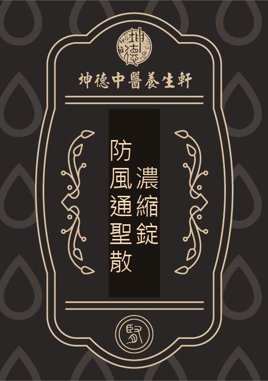 Fang feng tong sheng2