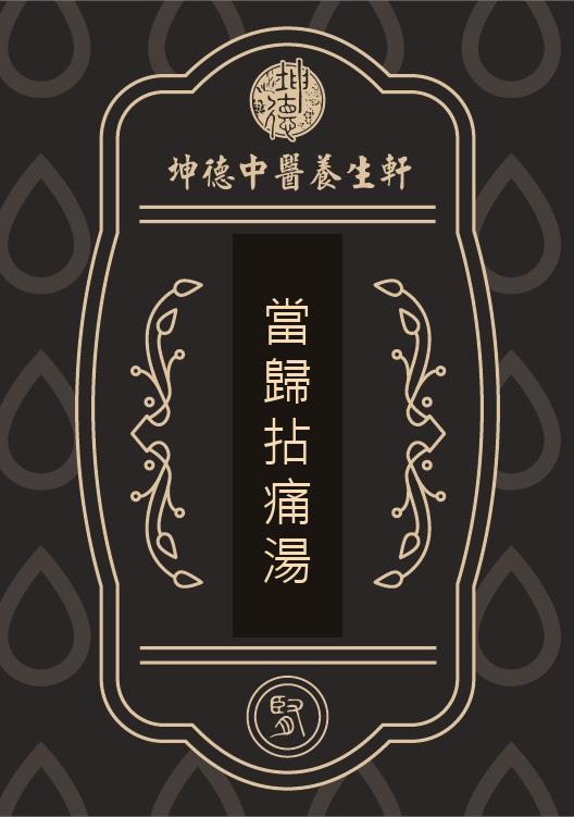 Dang gui nian tong