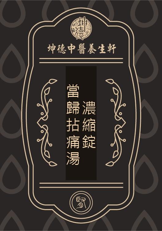 Dang gui nian tong2