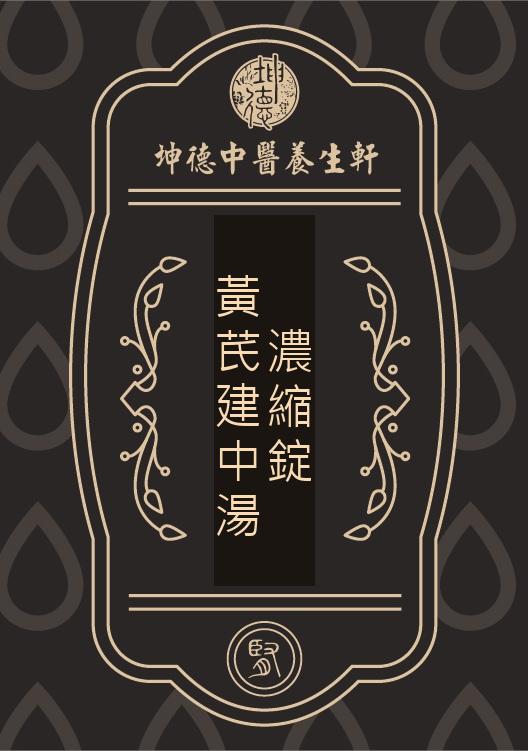 Huang qi jian zhong2