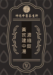 Huang qi jian zhong2