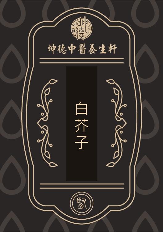 Bai Jie Zi White Mustard Seed Powder