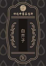Bai Jie Zi White Mustard Seed Powder