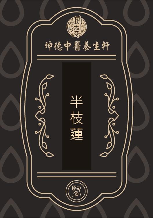 Ban Zhi Lian Scutellaria Barbata Powder