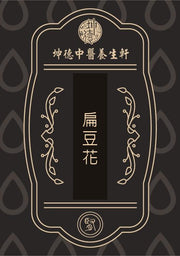 Bian Dou Hua Powder