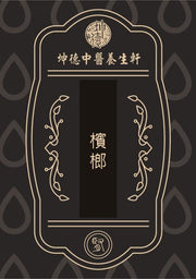 Bing Lang Areca Seed Powder