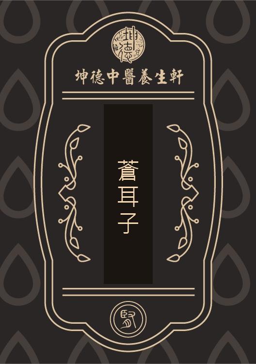 Cang Er Zi Powder
