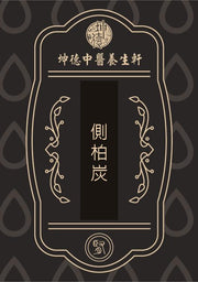 Ce Bai Ye Arborvitae Charcoal Powder