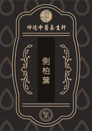 Ce Bai Ye Arborvitae Leaf Powder