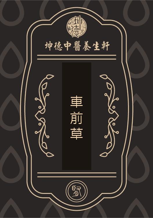 Che Qian Cao (Plantago Herb) Powder