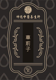Che Qian Zi Plantago Seed Powder