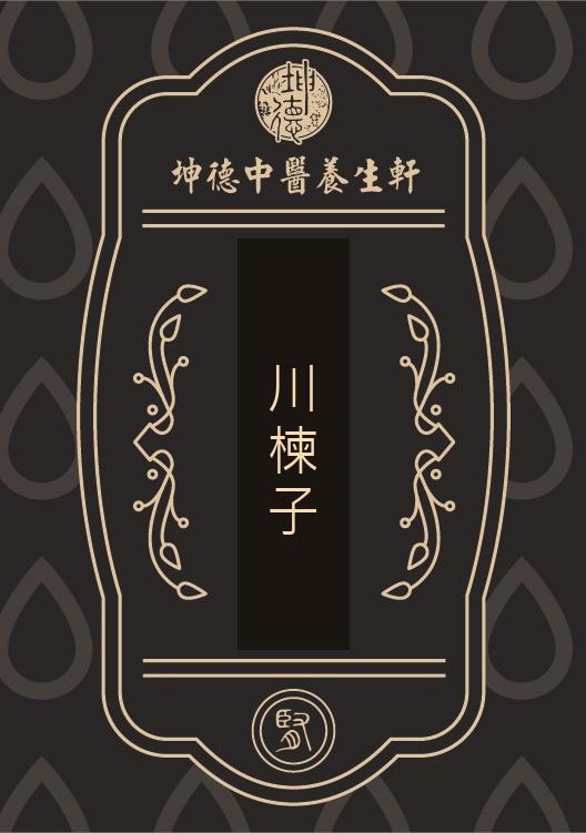 Chuan Lian Zi Sichuan Chinaberry Fruit Powder