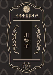 Chuan Lian Zi Sichuan Chinaberry Fruit Powder