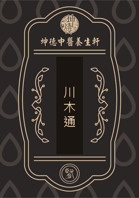 Chuan Mu Tong Powder