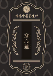 Chuan Xin Lian Powder