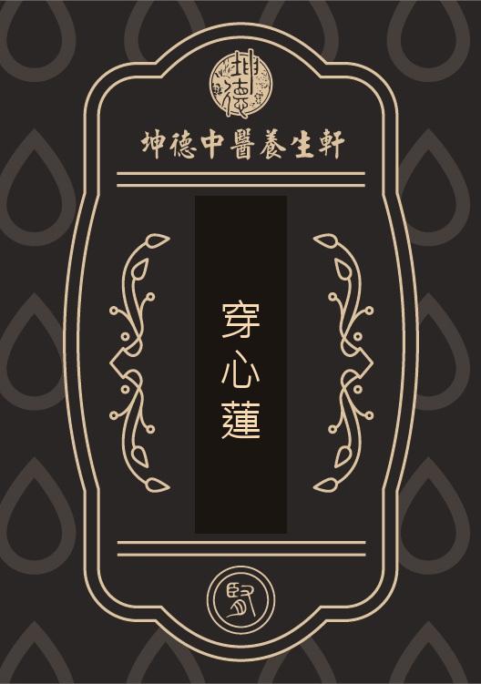 Chuan Xin Lian Powder