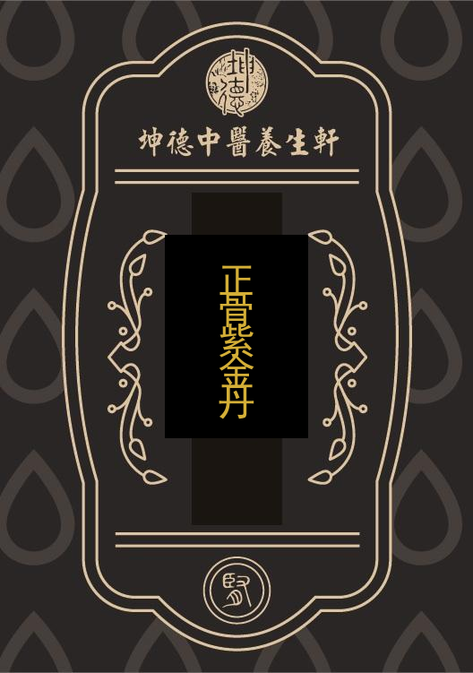 正骨紫金丹(成藥)