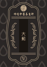 Da Ji Greater Burdock Powder