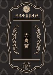 Da Qing Ye Isatis Leaf Powder