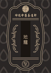 Di Long Earthworm Powder