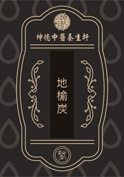 Di Yu Tan Carbonized Sanguisorba Powder