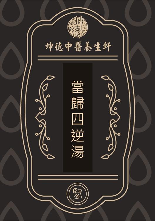 Dang gui si ni