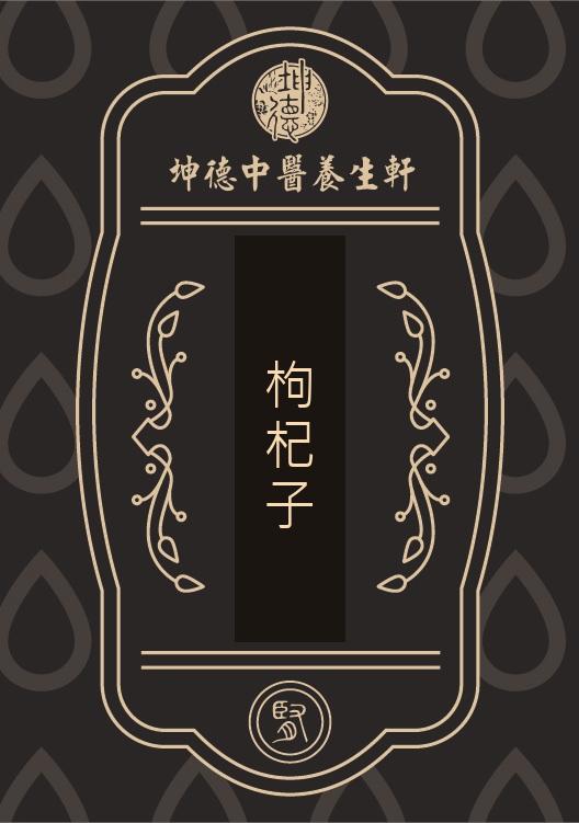 Gou Qi Zi Goji Berry Powder