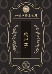 Gou Qi Zi Goji Berry Powder