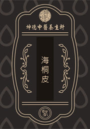 Hai Tong Pi Powder