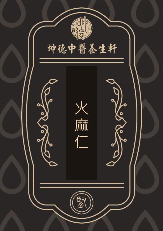 Huo Ma Ren Hemp Seed Powder