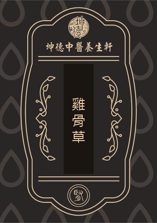 Ji Gu Cao Abrus Herb Powder