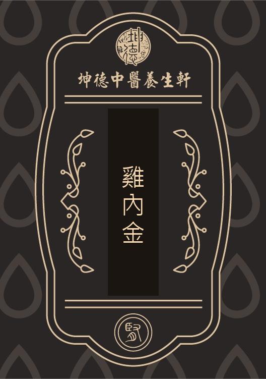 Ji Nei Jin Chicken Gizzard-membrane Powder