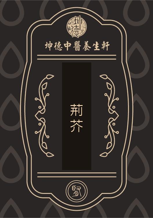 Jing Jie Schizonepeta Powder