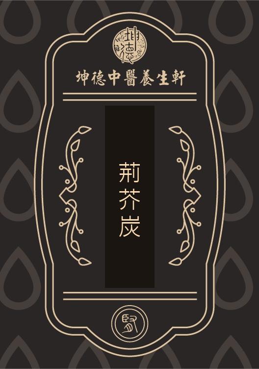 Jing Jie Tan Black Schizonepeta Powder