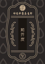 Jing Jie Tan Black Schizonepeta Powder