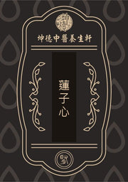 Lian Zi Xin Lotus Seed Heart Powder
