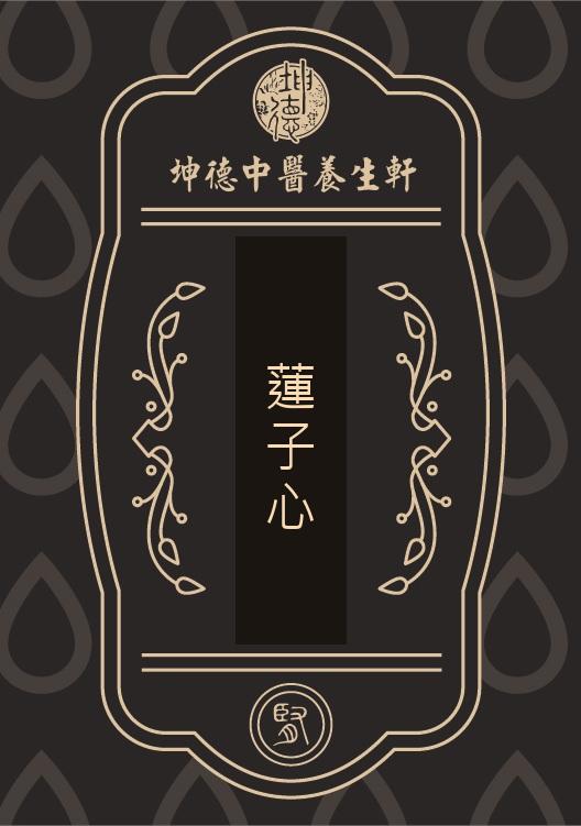 Lian Zi Xin Lotus Seed Heart Powder