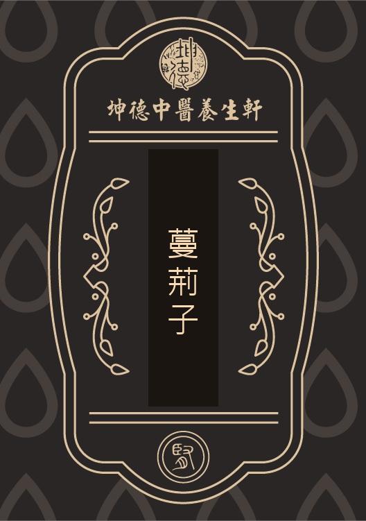 Man Jing Zi Vitex Fruit Powder