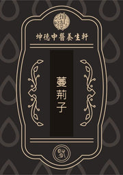 Man Jing Zi Vitex Fruit Powder