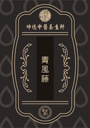 Qing Feng Teng Sinomenium Stem Powder