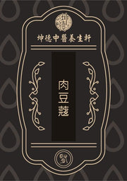 Rou Dou Kou Nutmeg Powder