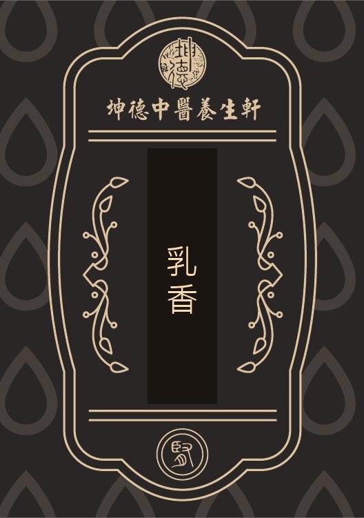 Ru Xiang Boswellia Resin Powder