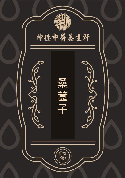 Sang Shen Zi Mulberry Fruit Powder