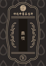 Sang Zhi Mulberry Twig Powder