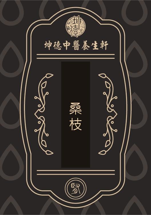 Sang Zhi Mulberry Twig Powder