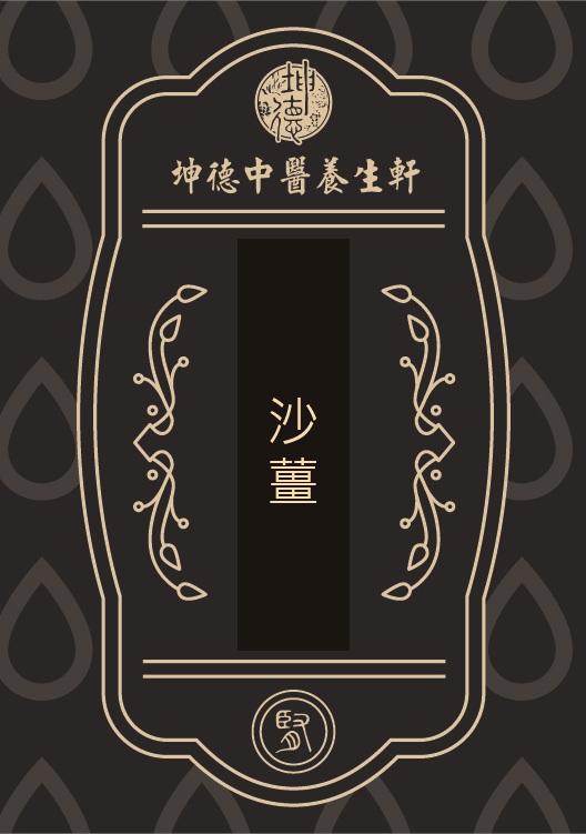 Sha Jiang Powder