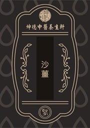 Sha Jiang Powder