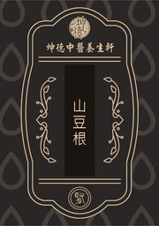 Shan Dou Gen Sophora Root Powder