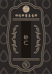 Sha Ren Amomum Fruit Powder